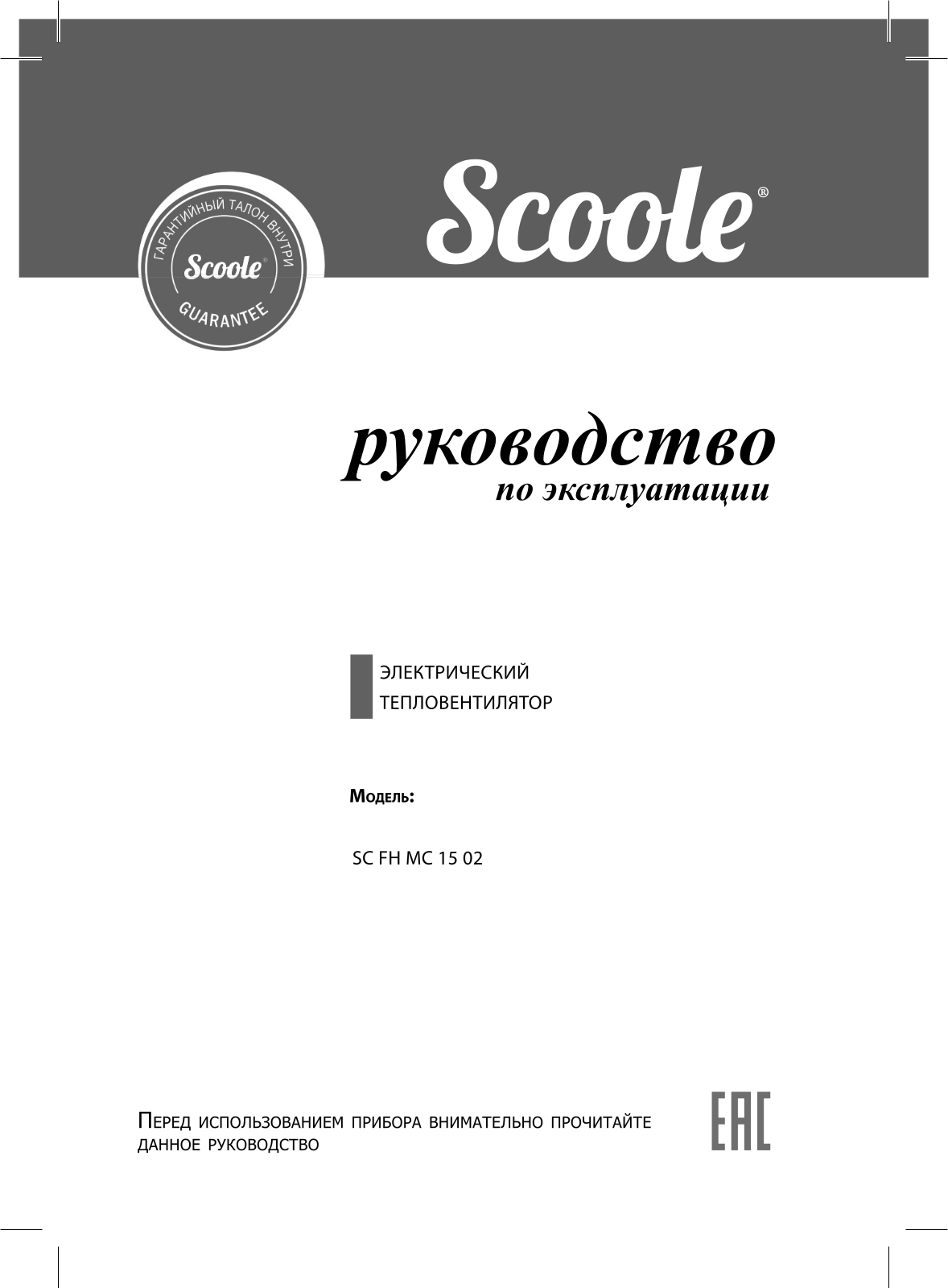 Scoole SC FH MC 15 02 User Manual