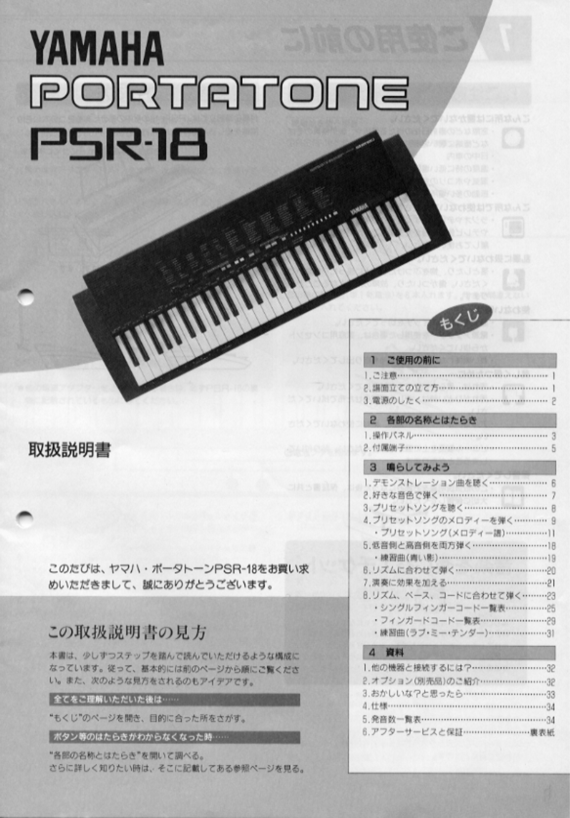 Yamaha PSR-18 User Manual