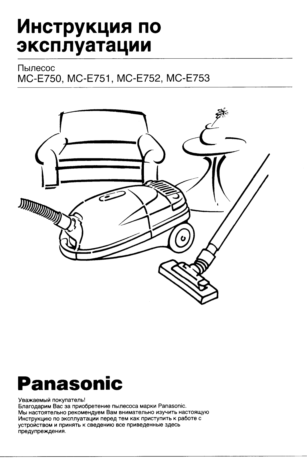 Panasonic MC-E750 User Manual