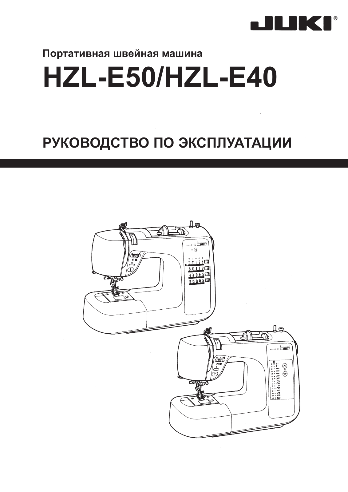 JUKI HZL-E50, HZL-E40 User Manual