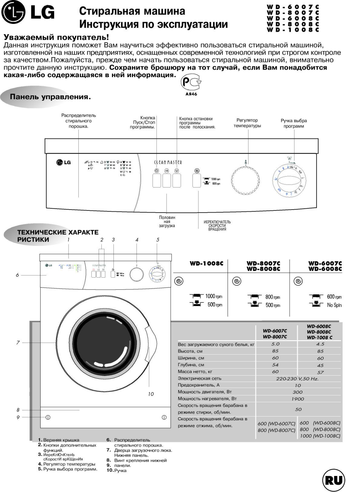 LG WD-1008C User Manual