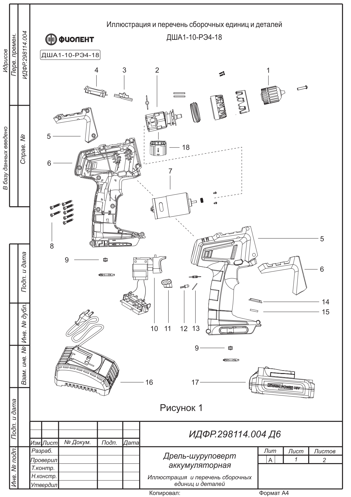 Фиолент ДША1-10-РЭ4-18 User Manual