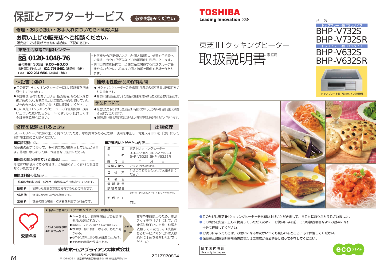 TOSHIBA BHP-V732S, BHP-V632S, BHP-V632SR, BHP-V732SR User guide