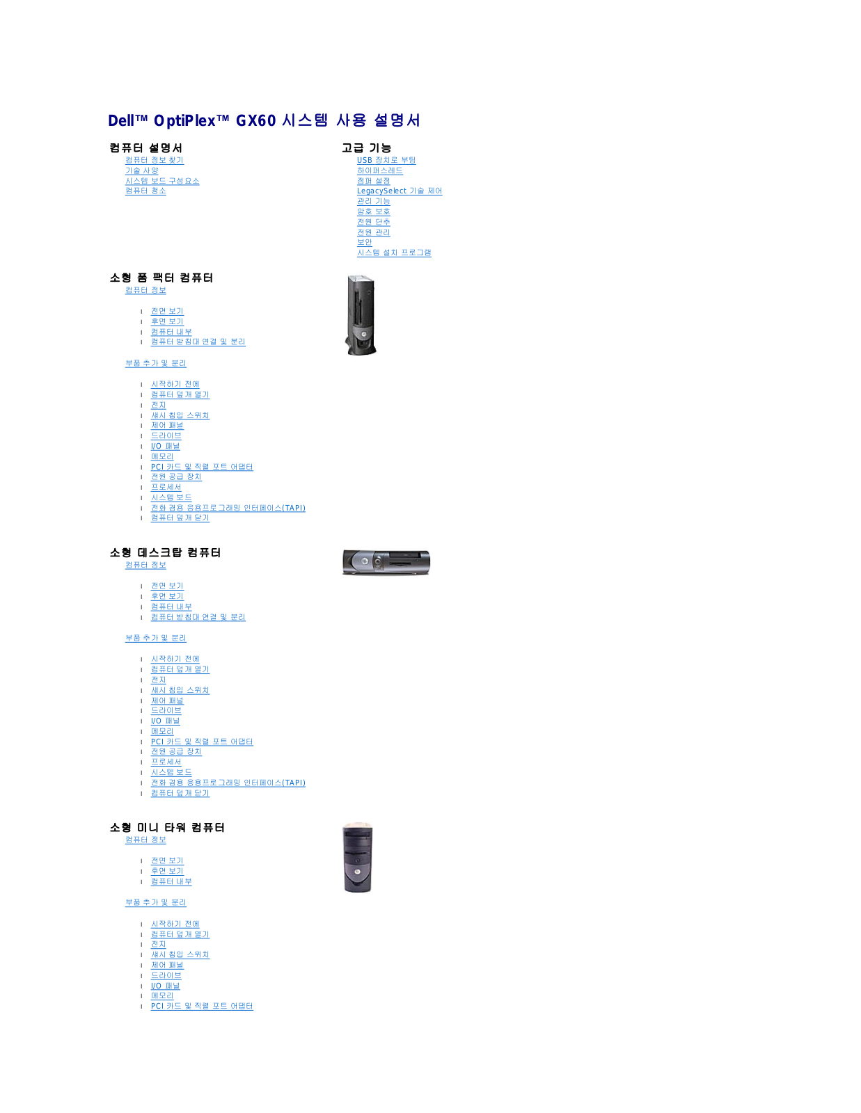 Dell OptiPlex GX60 User Manual