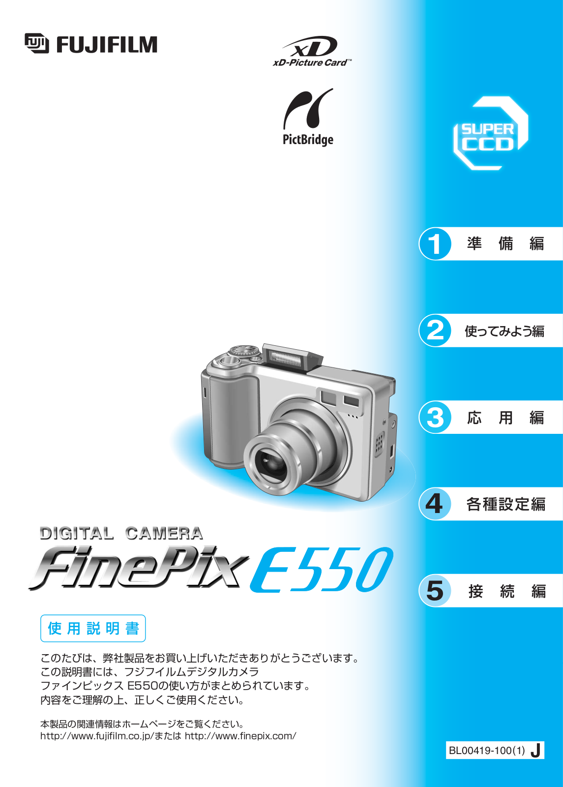 Fujifilm FinePix E550 User Manual