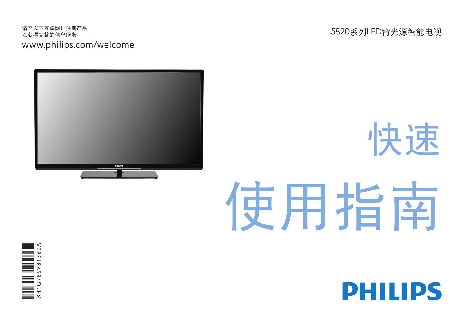 Philips 55PFL5820/T3, 46PFL5820/T3, 42PFL5820/T3, 39PFL5820/T3, 50PFL5820/T3 Quick Installation Guide - ManualMachine.com