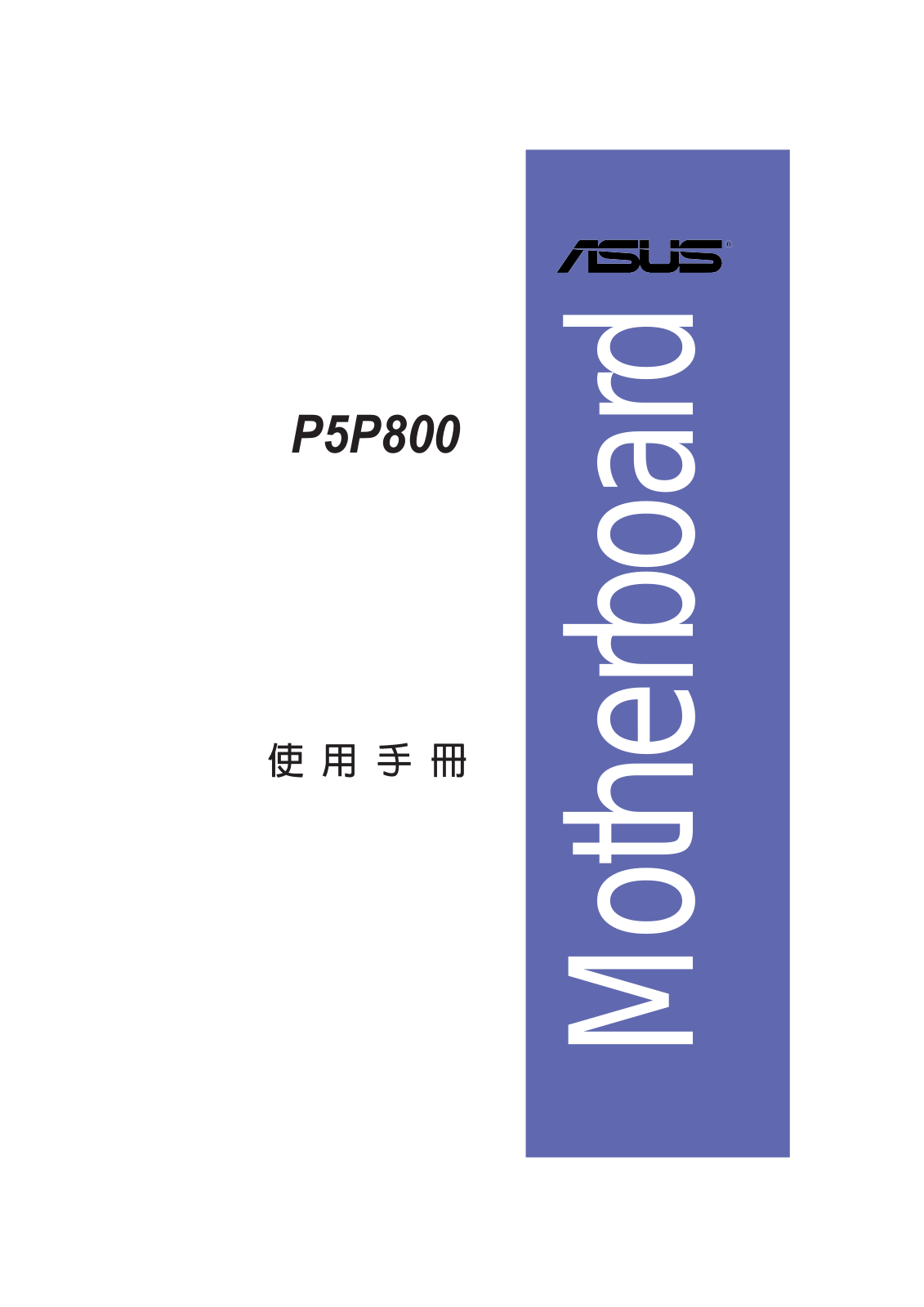 Asus P5P800 User Manual