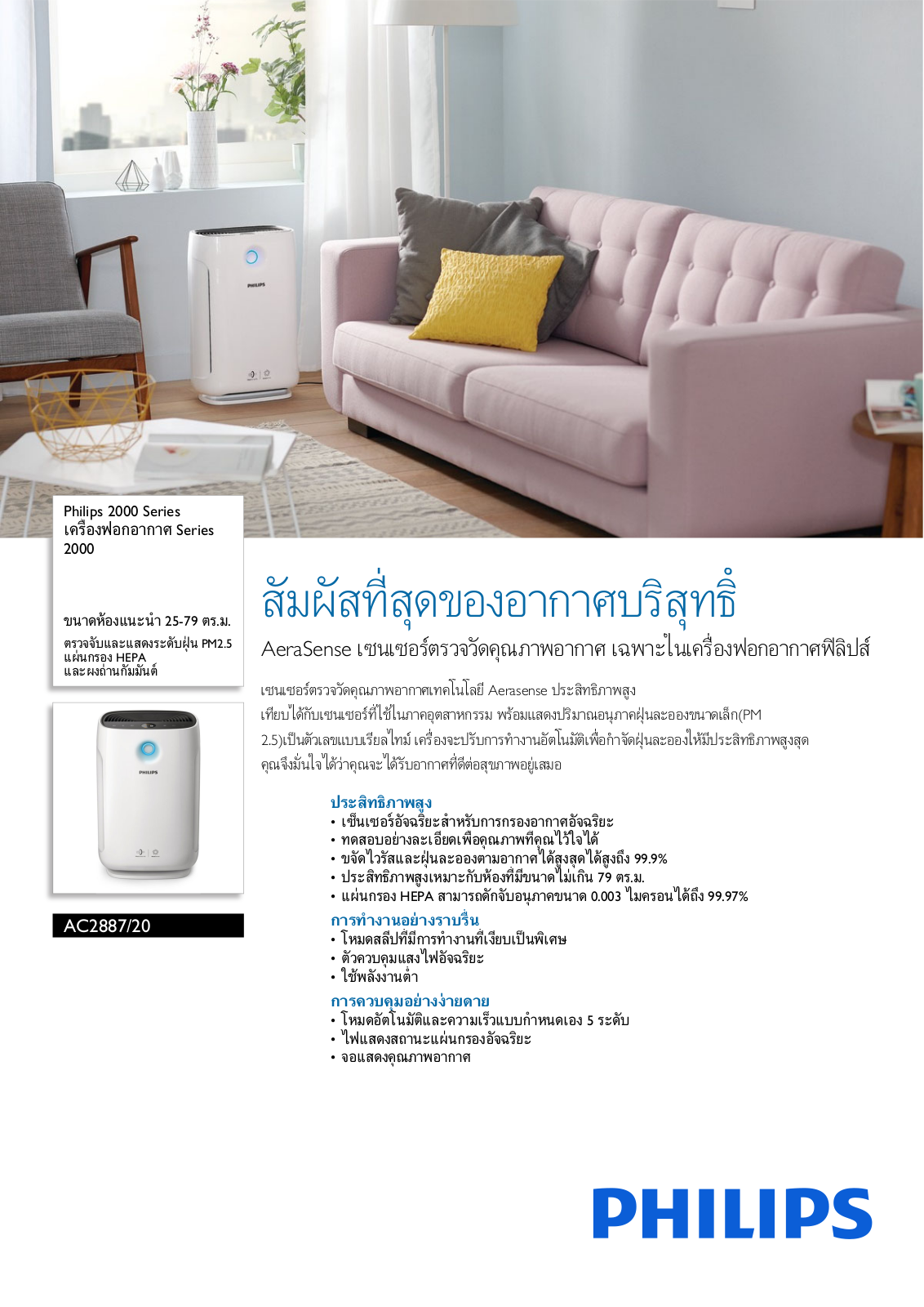 Philips AC2887/20 Leaflet - ManualMachine.com