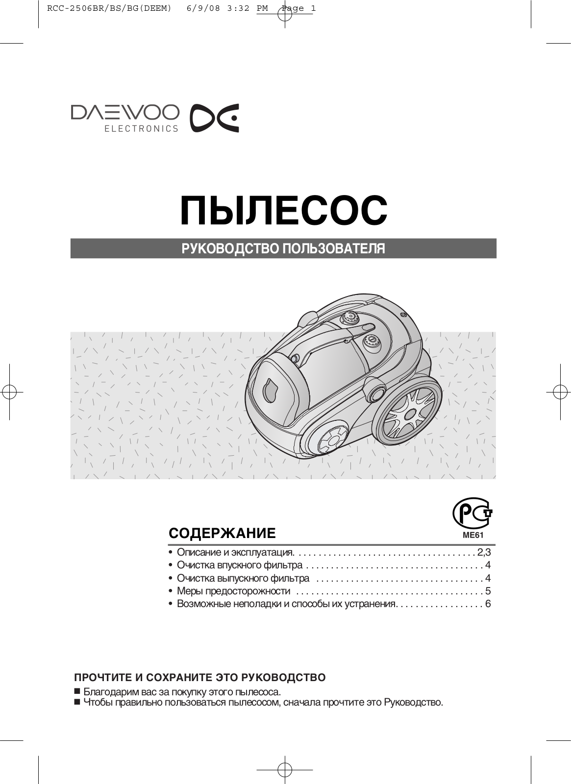 Daewoo RCC-2506BG User Manual