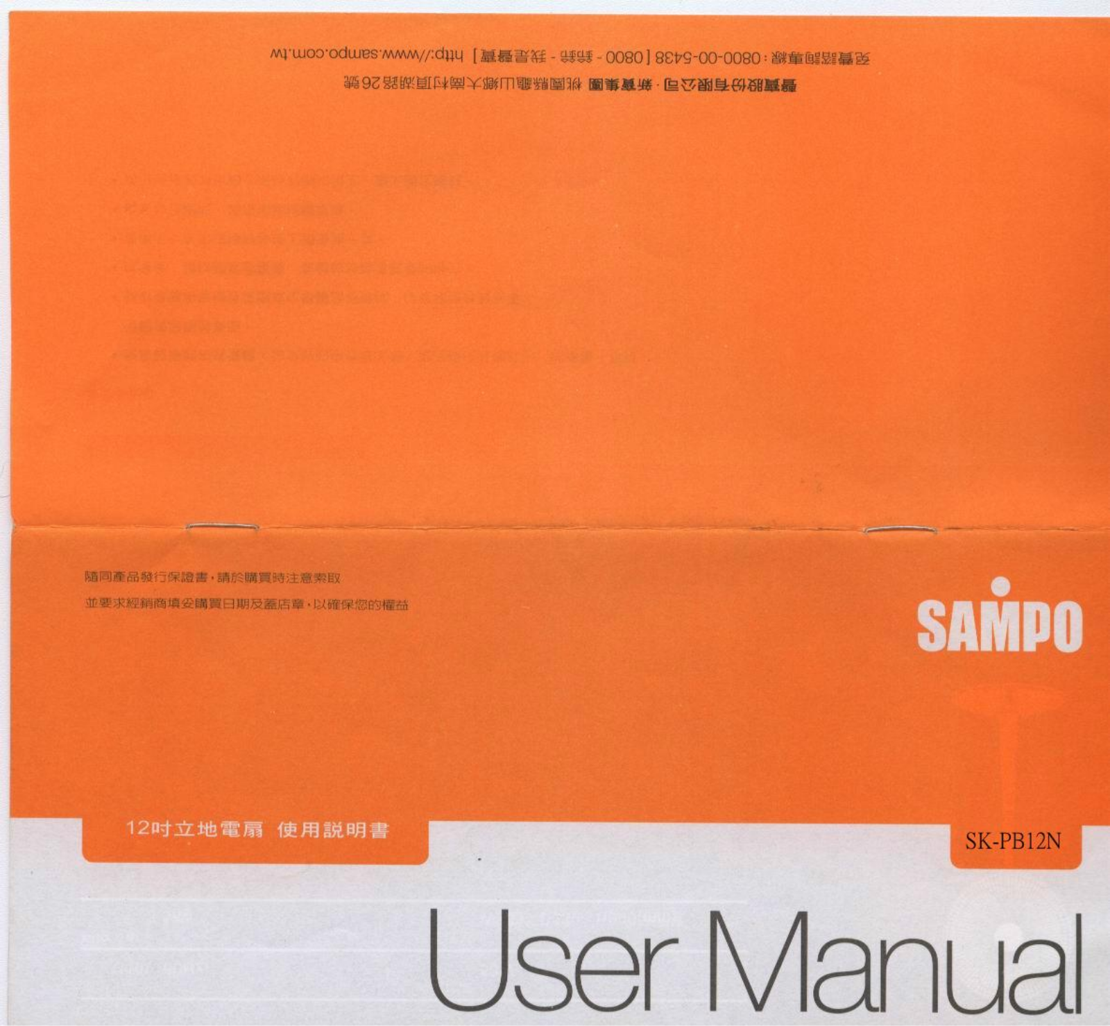 SAMPO SK-PB12N User Manual