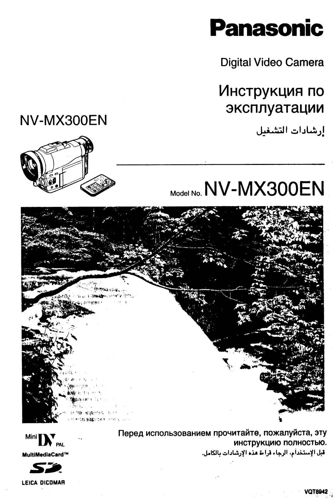 Panasonic NV-MX300EN User Manual