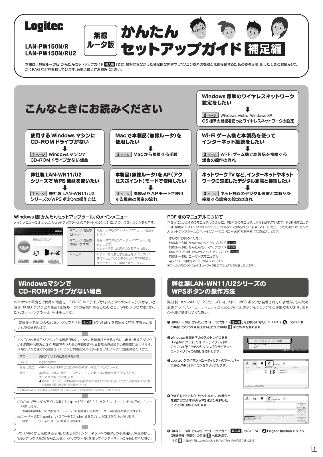 ELECOM Logitec LAN-PW150N/RU2,LAN-PW150N/R User guide