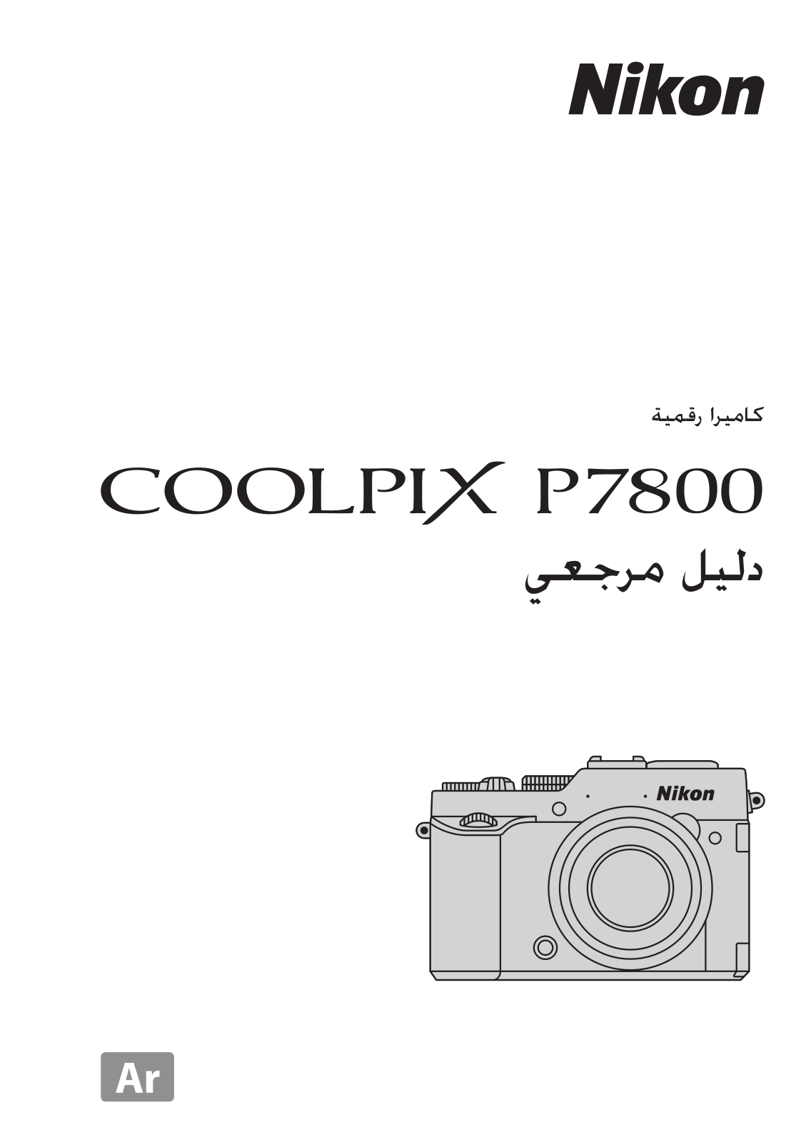 Nikon COOLPIX P7800 Reference guide (full instructions)