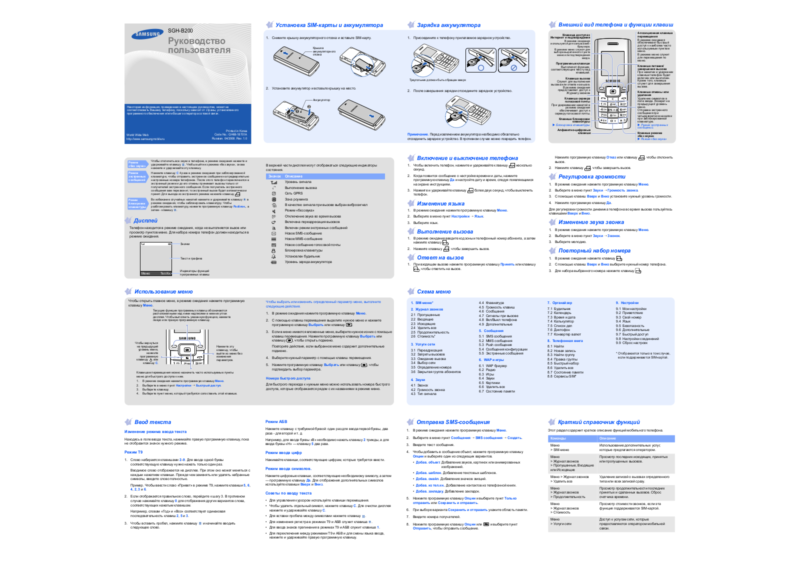 Samsung SGH-B200 User manual