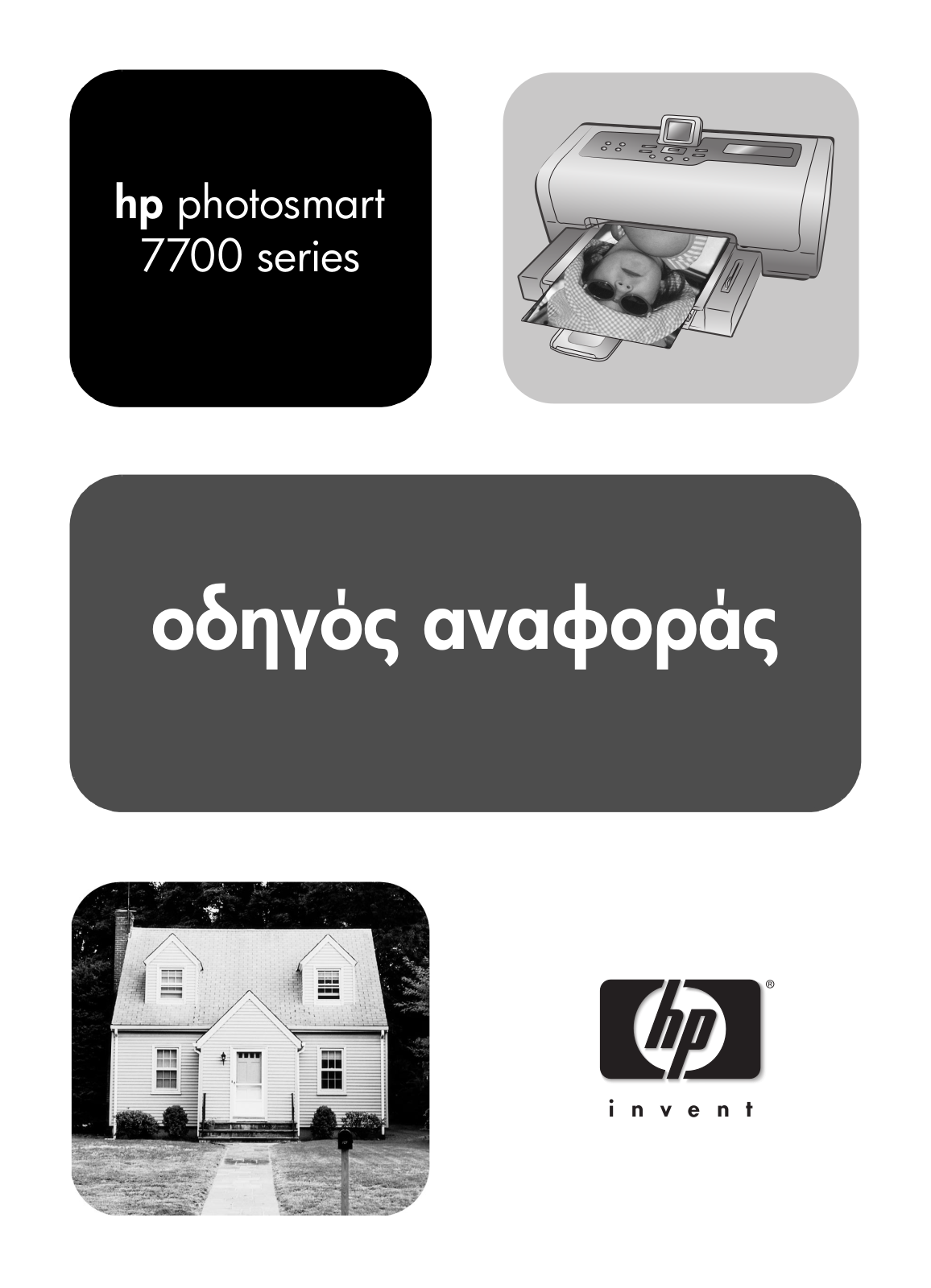 HP Photosmart 7700 Reference Guide