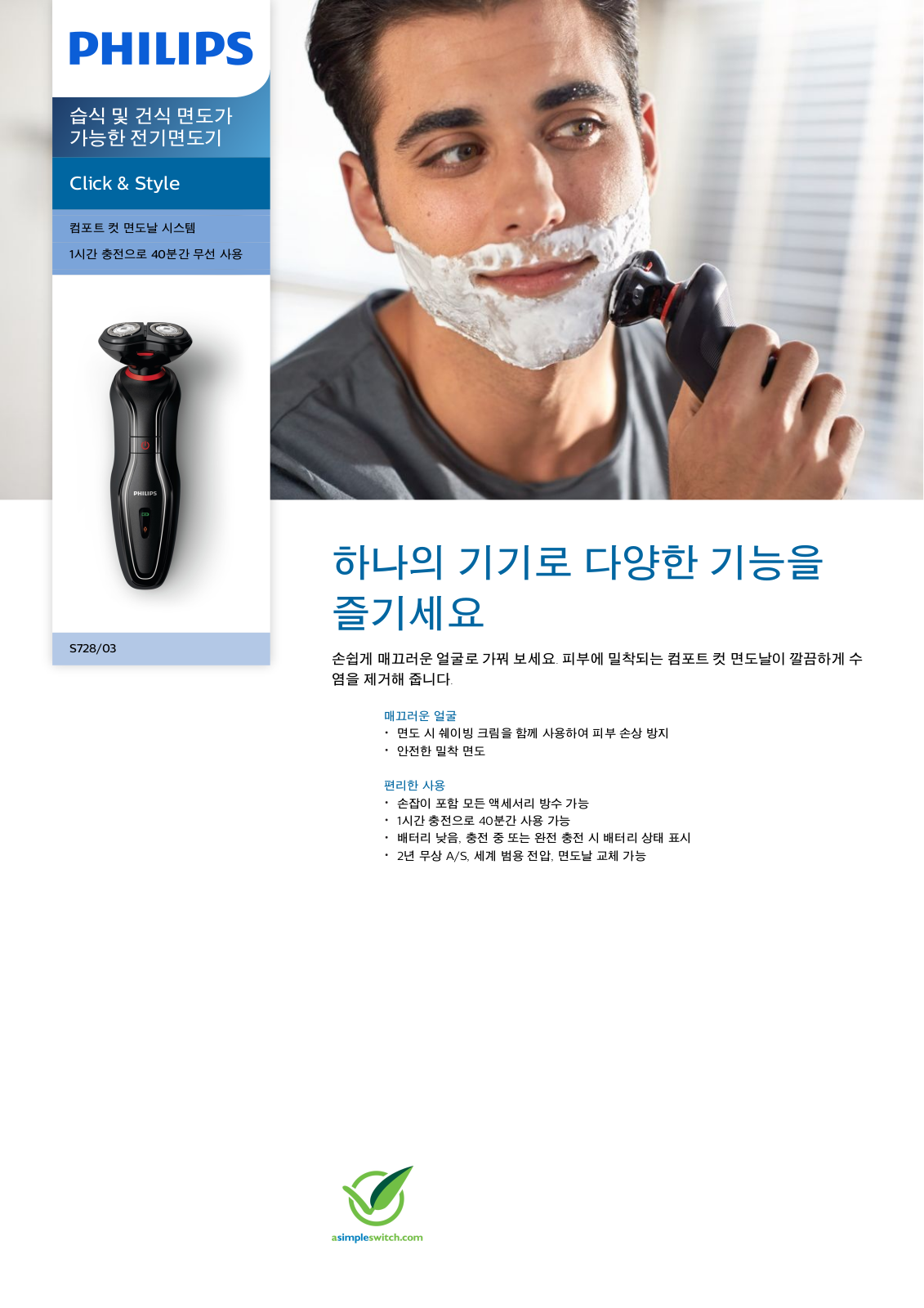 Philips S728/03 Leaflet - ManualMachine.com
