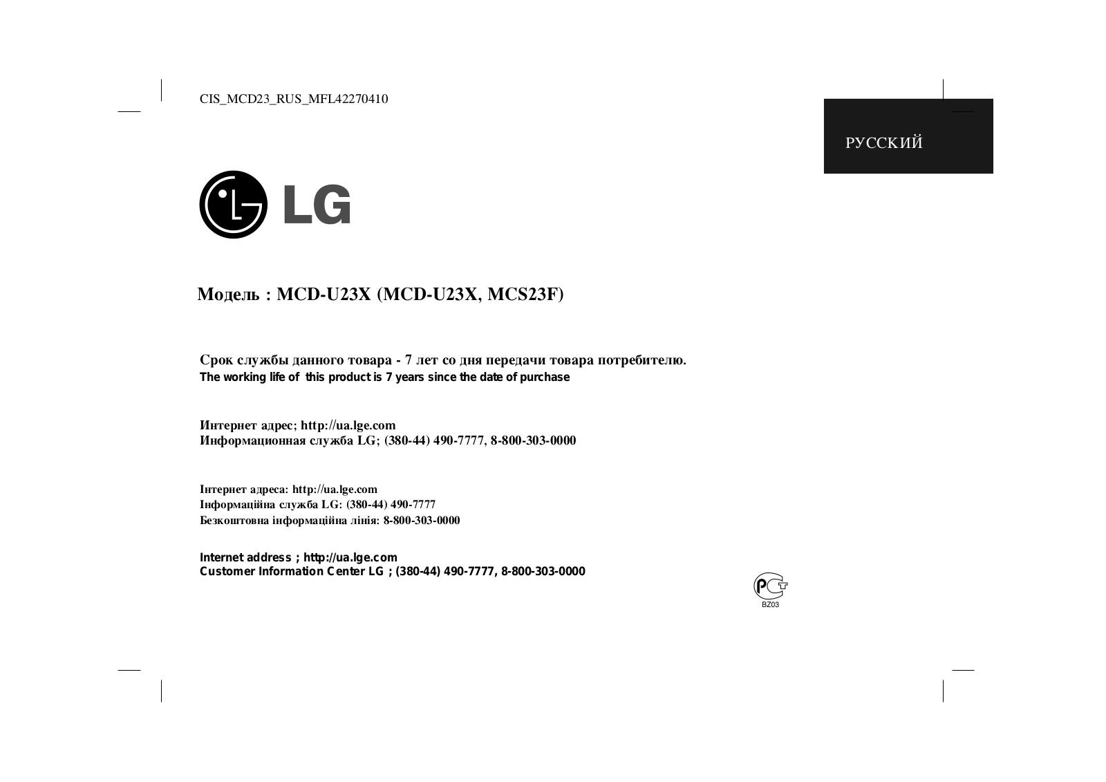 LG MCD23-X0U User Manual