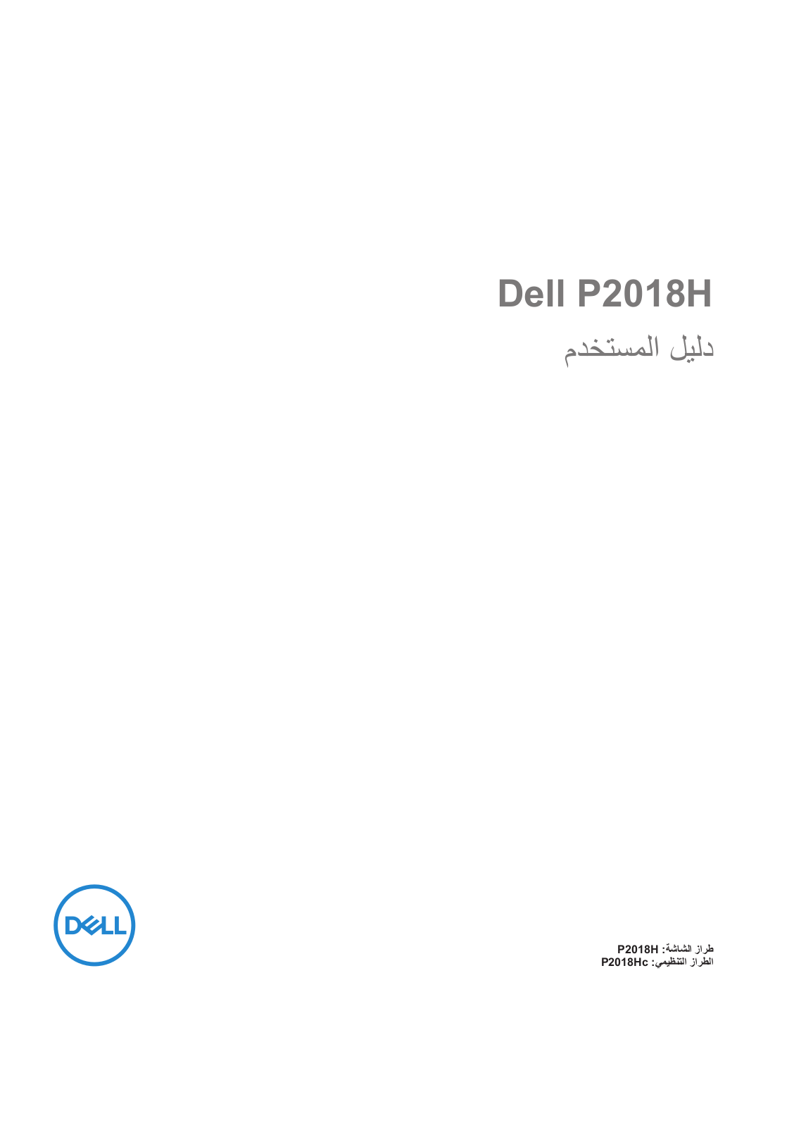 Dell P2018H User Manual