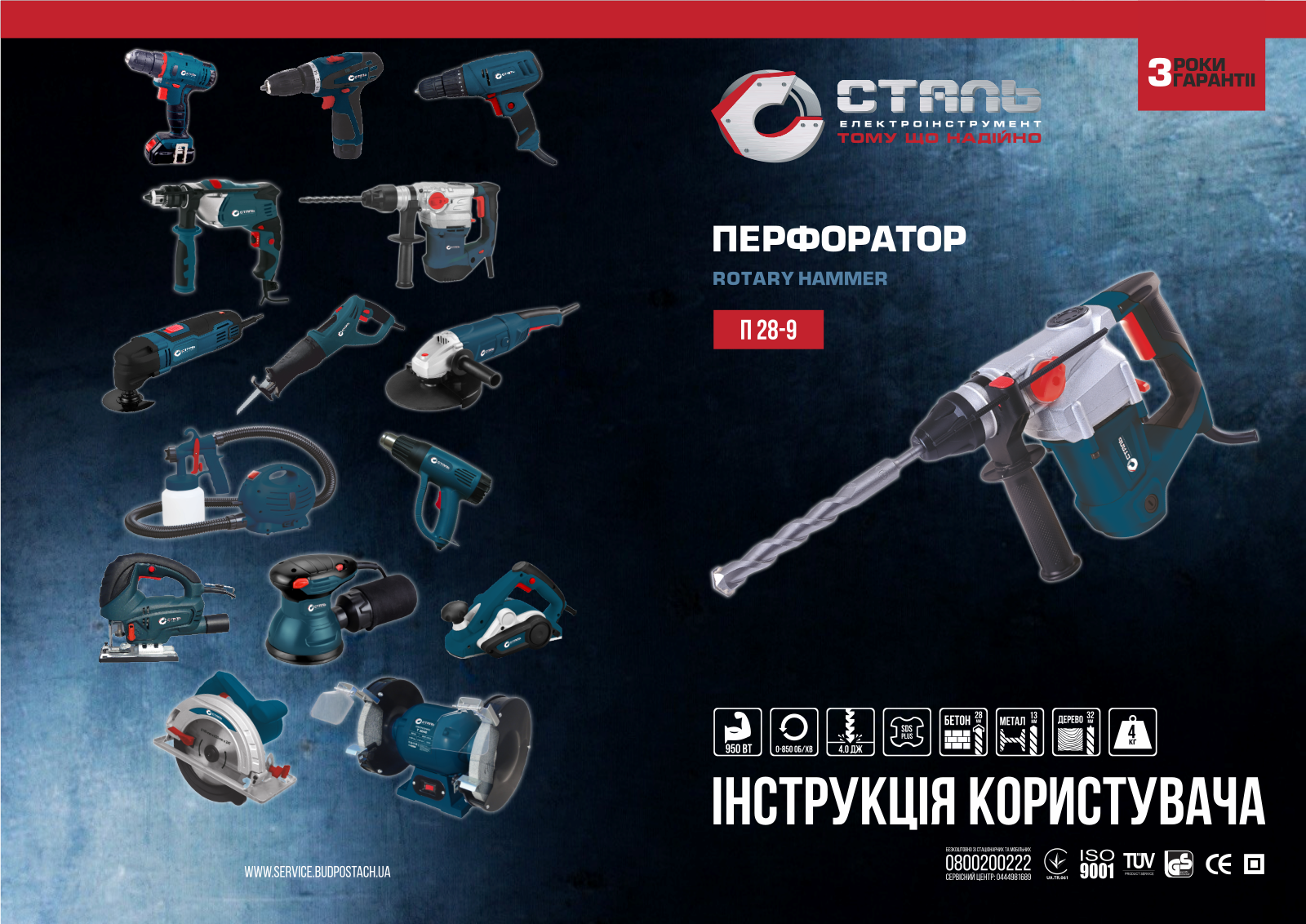 Сталь П 28-9 User Manual