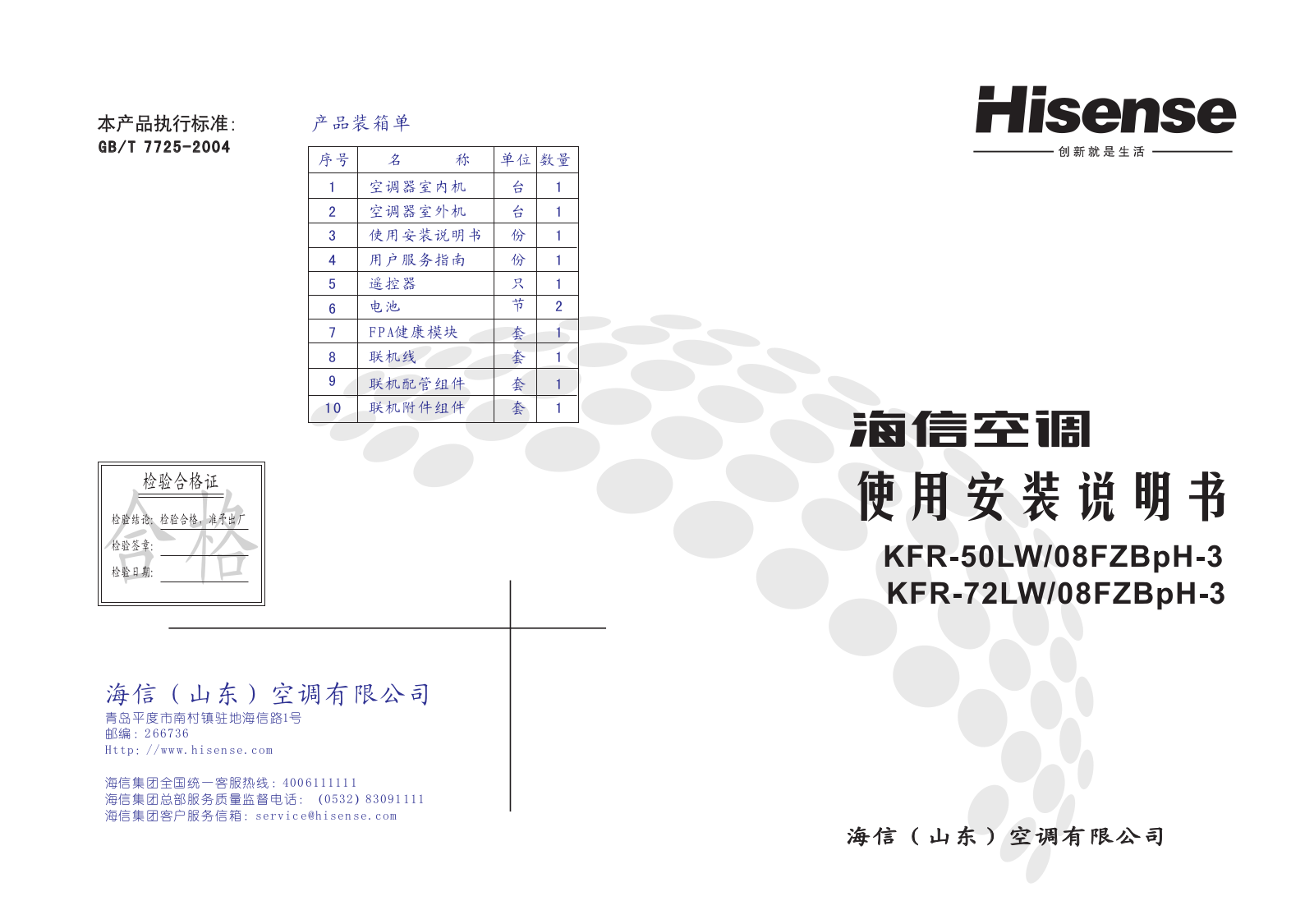 Hisense KFR-50LW-08FZBpH-3, KFR-72LW-08FZBpH-3 User Manual