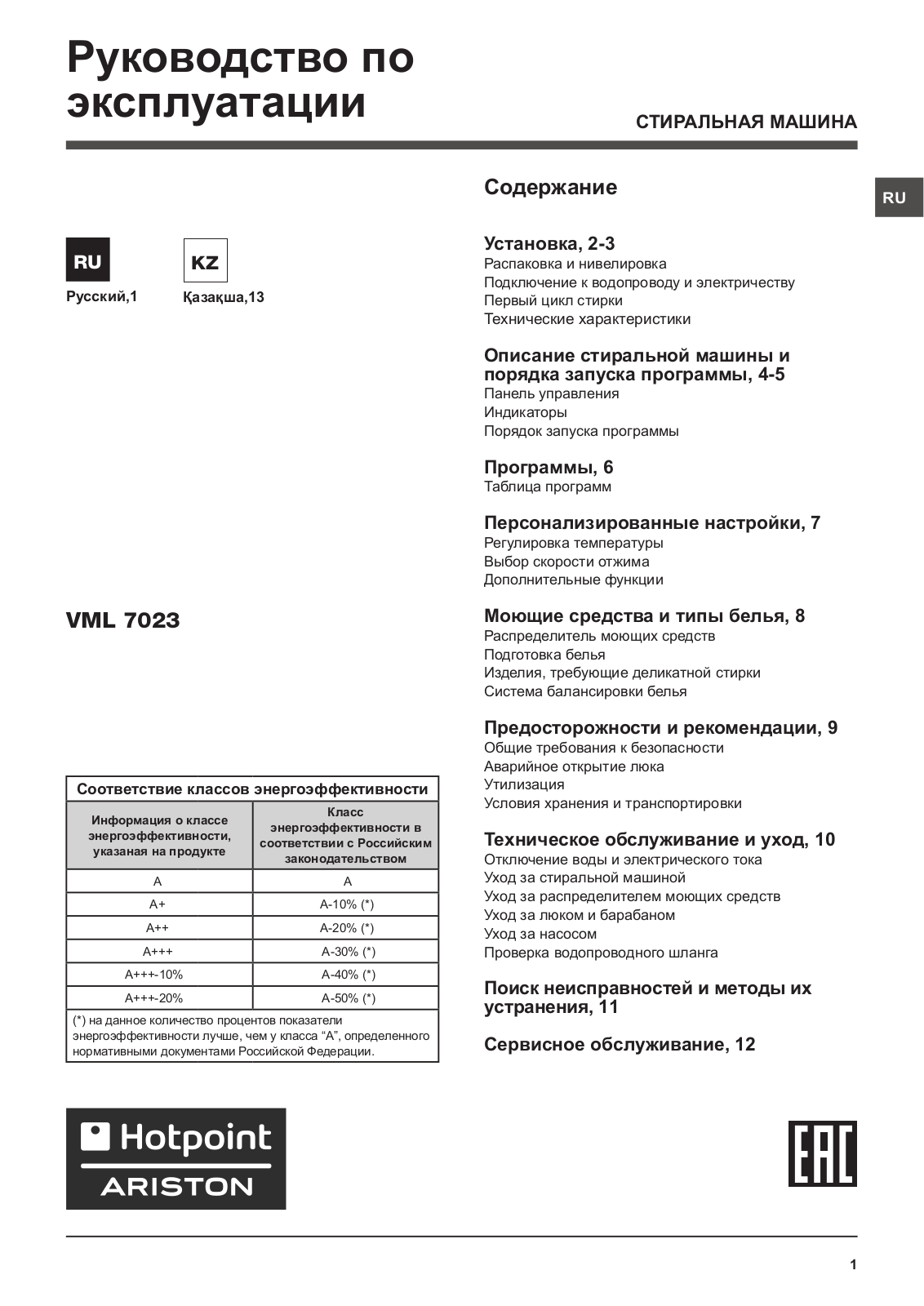 Hotpoint-ariston VML 7023 B User Manual