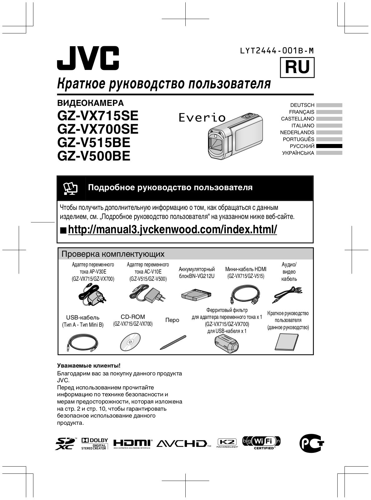 JVC GZ-VX715SEU User Manual