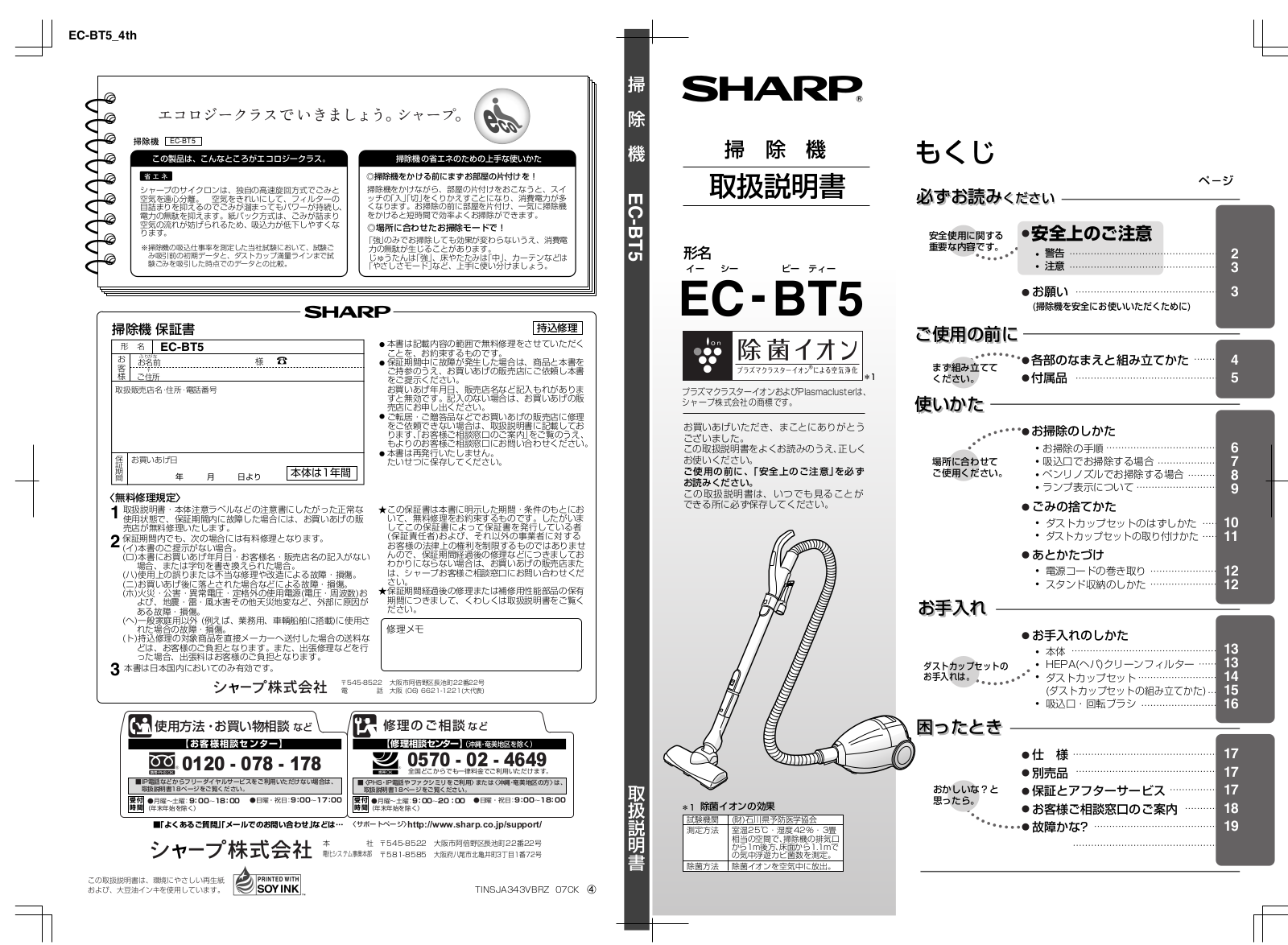 SHARP EC-BT5 User guide