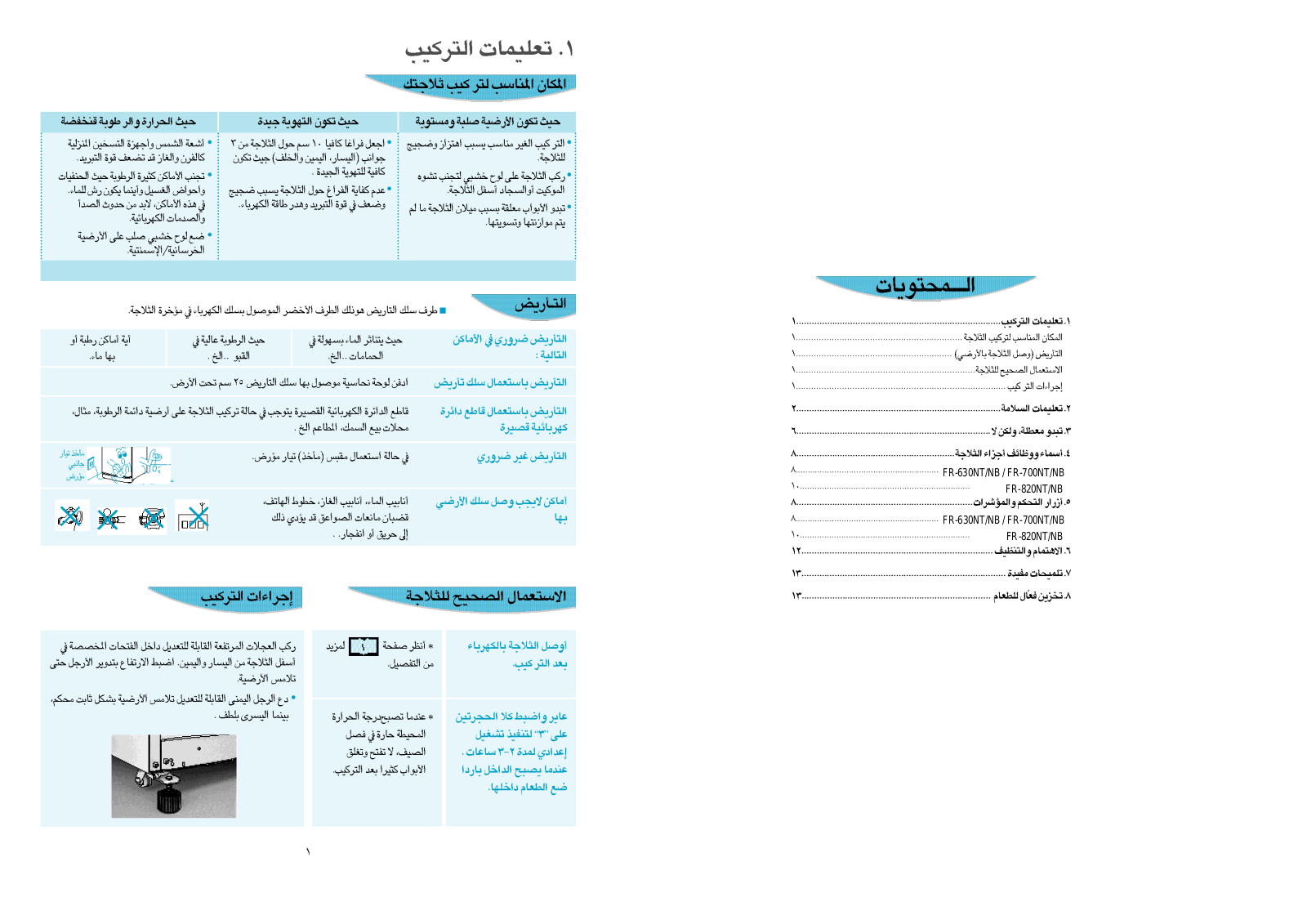 Daewoo FR-820NT, FR-820NB, FR-630NT, FR-630NB, FR-700NT Instructions Manual