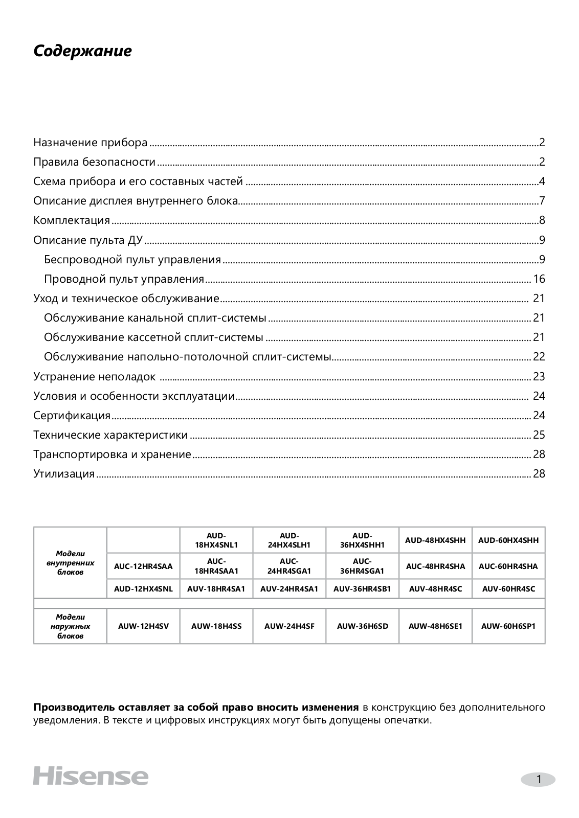 Hisense AUD18HX4SNL1 User guide