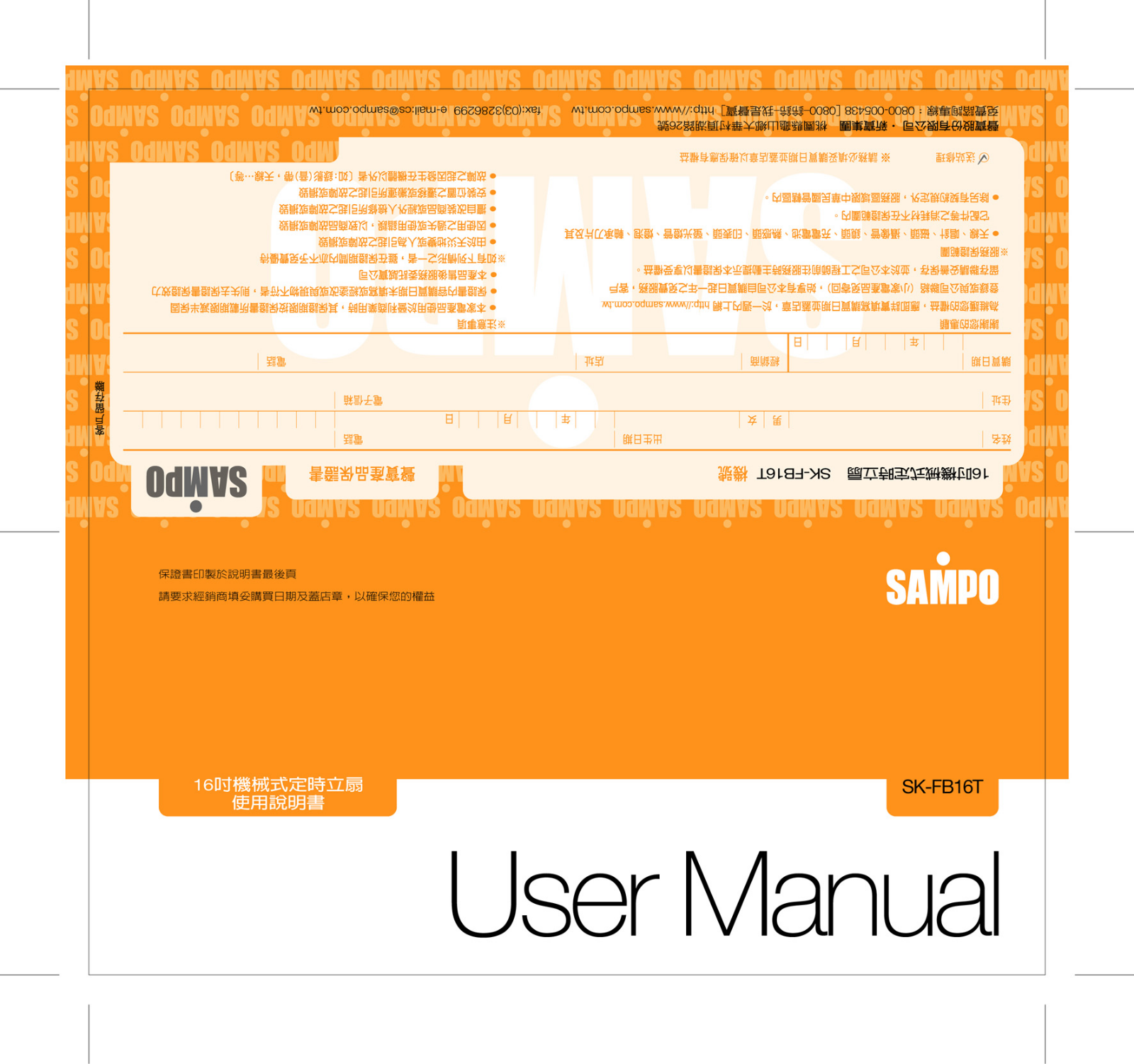 SAMPO SK-FB16T User Manual