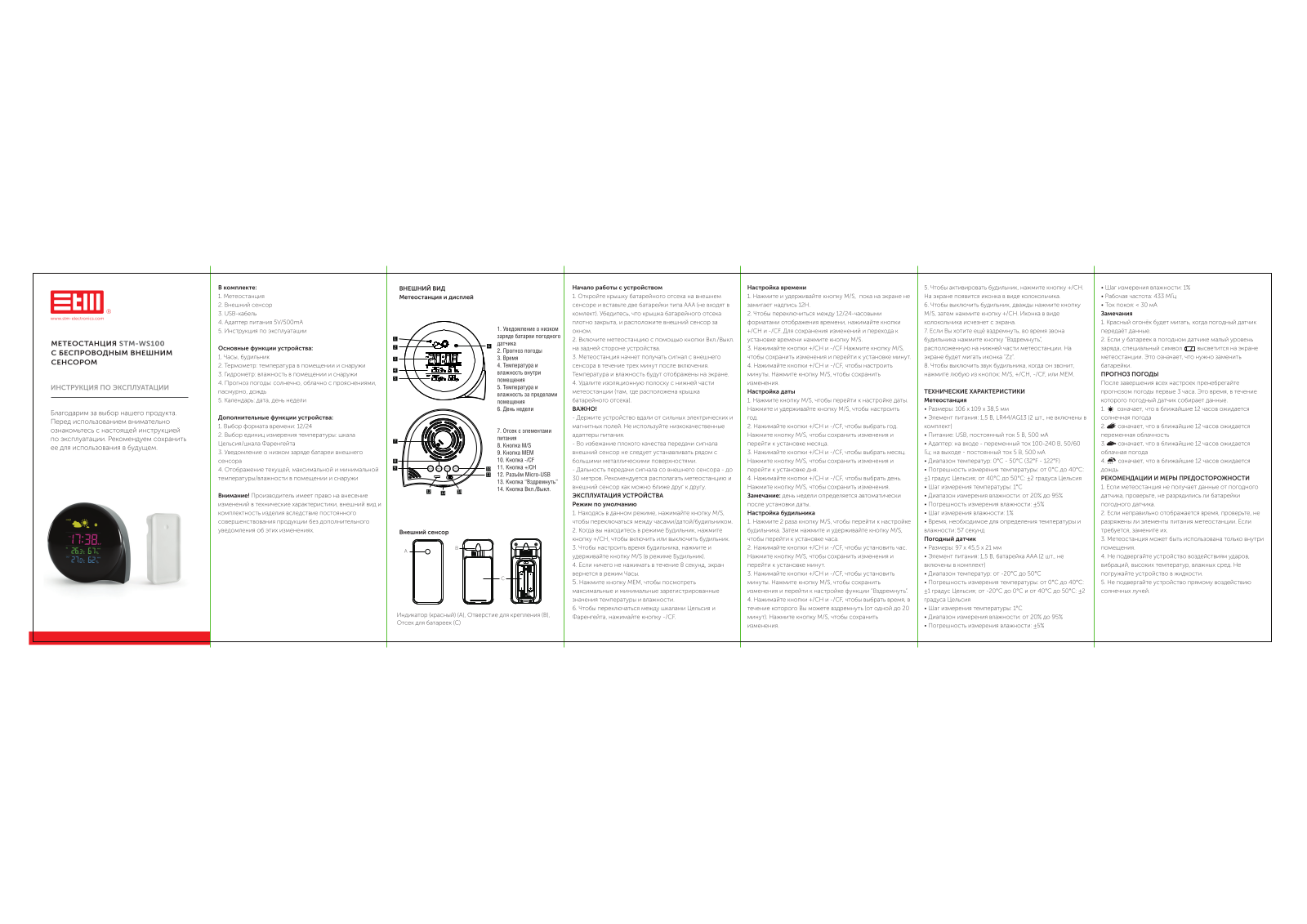 STM WS100 User Manual