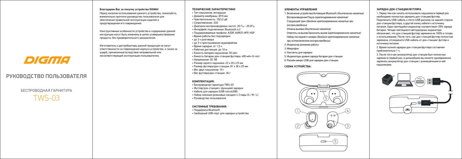 Digma TWS-03 User Manual