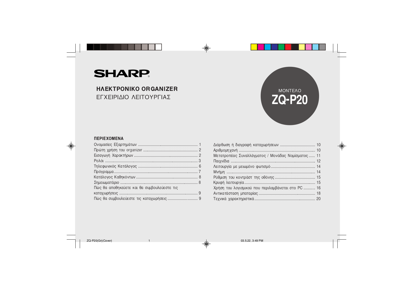 Sharp ZQ-P20 User Manual