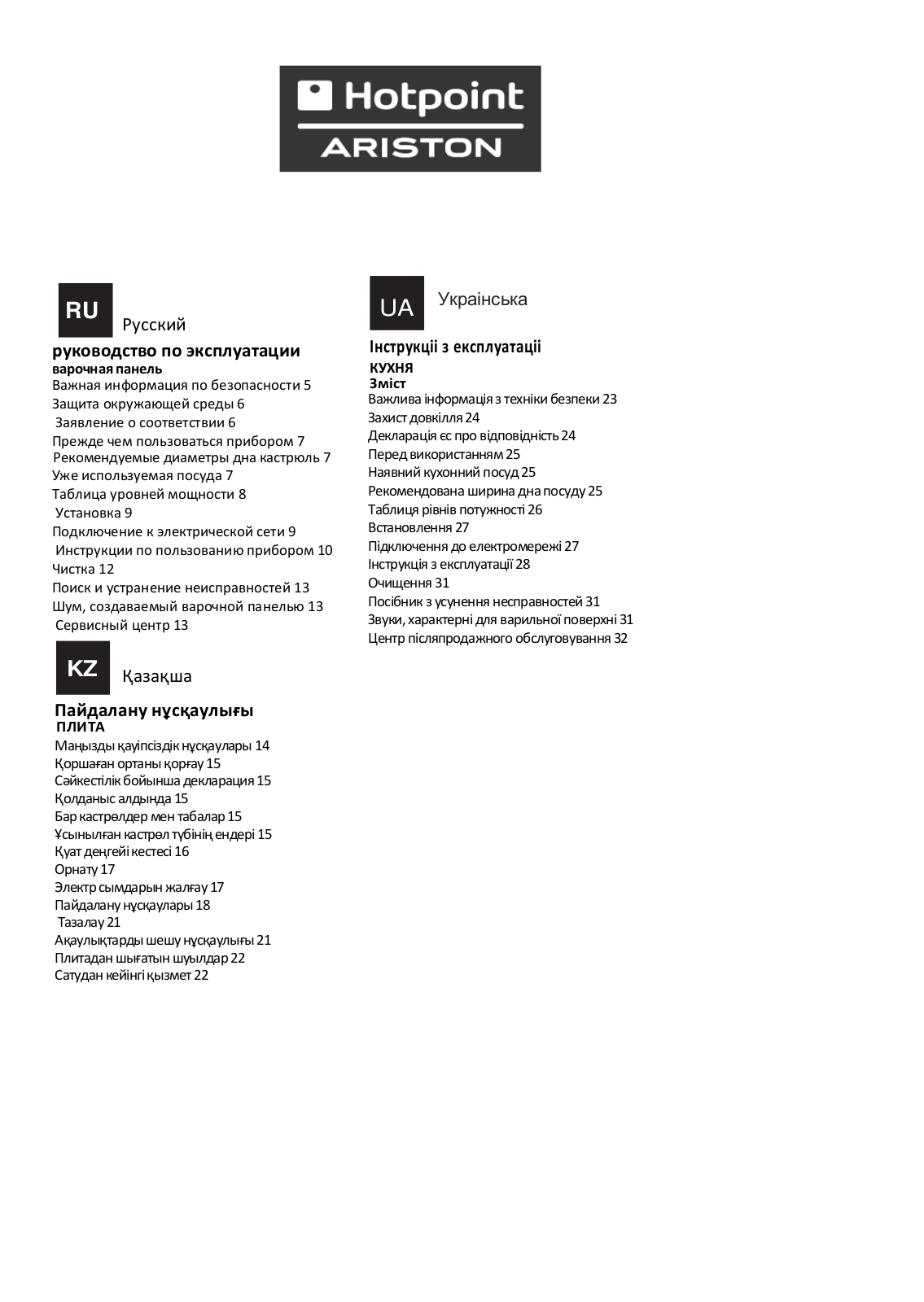 Hotpoint-ariston KIA 640 C User Manual