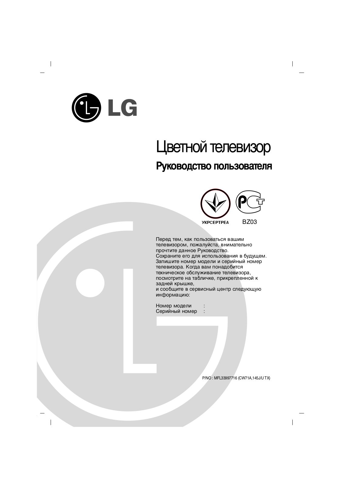 LG 29FS7RNX, 29FU1RNX, 29FU3RNX User manual