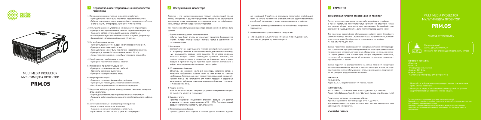 Cactus CS-PRM.05B.WXGA-A, CS-PRM.05B.WXGA-W User Manual