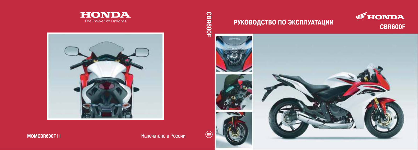 Honda CBR600F (2011) User Manual