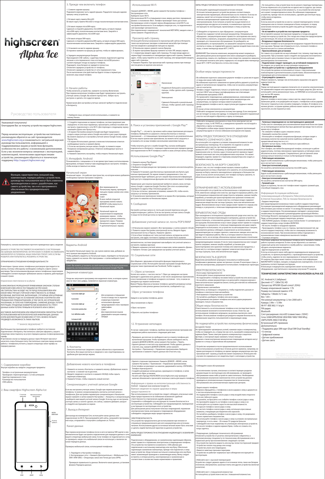 Highscreen Alpha Ice User Manual - ManualMachine.com