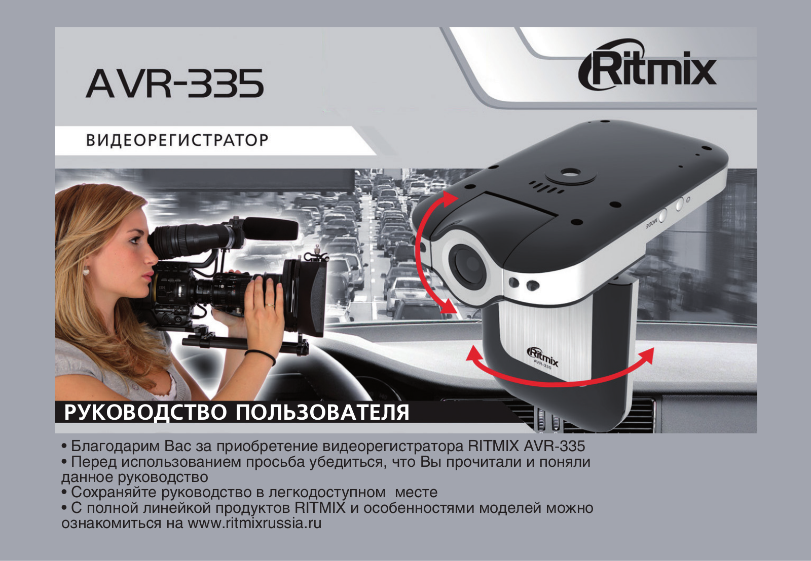 Ritmix AVR-335 User Manual