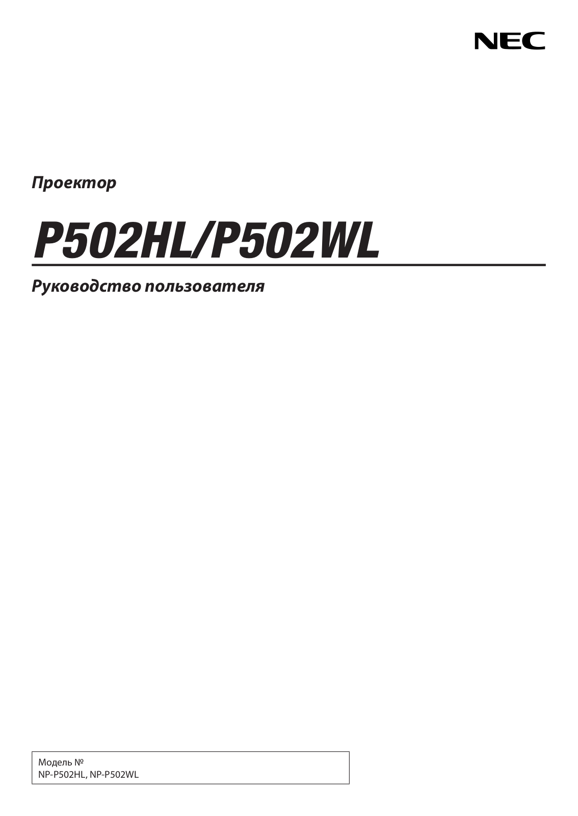 Nec P502HL User Manual