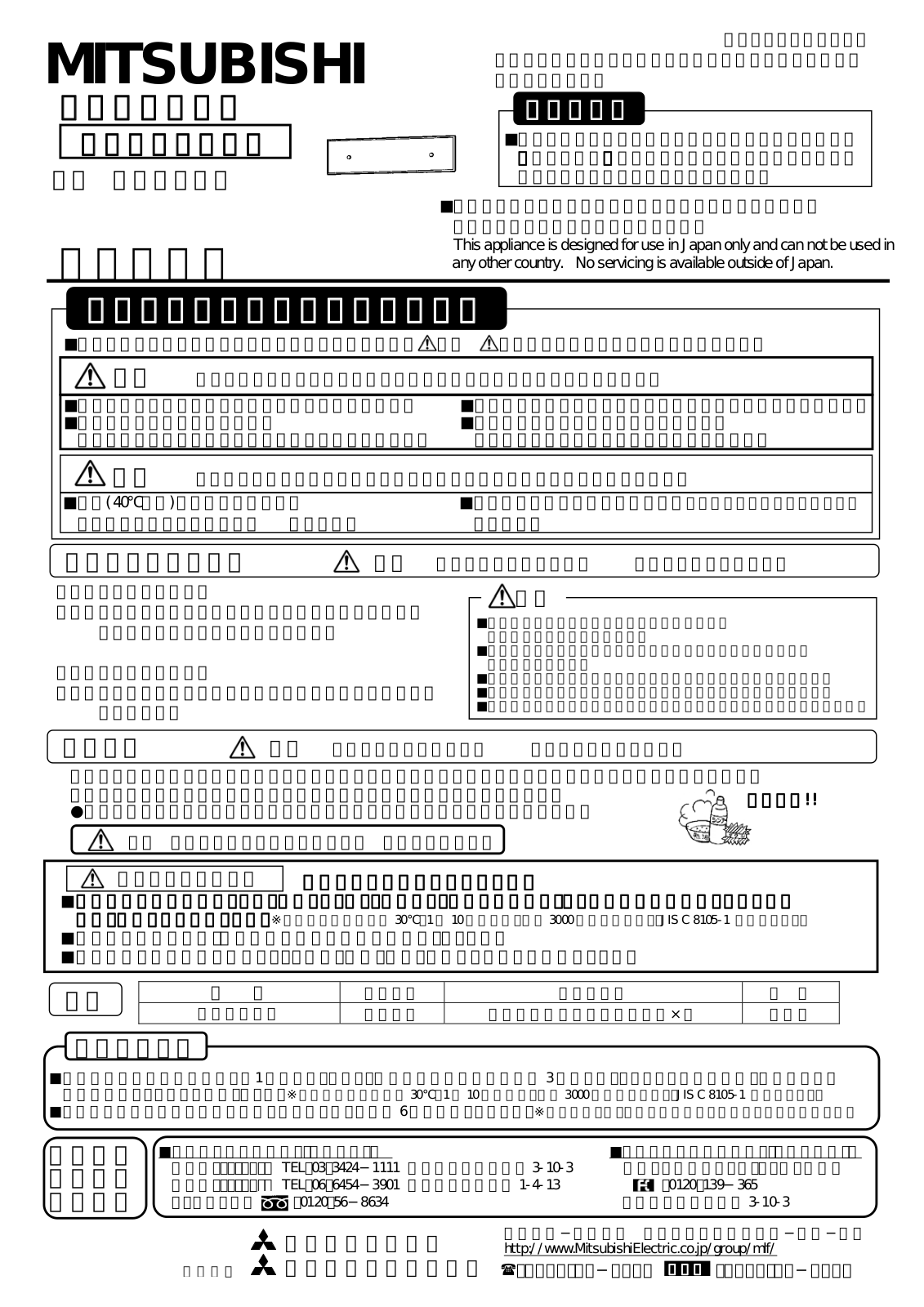 Melco LV3203 User Manual