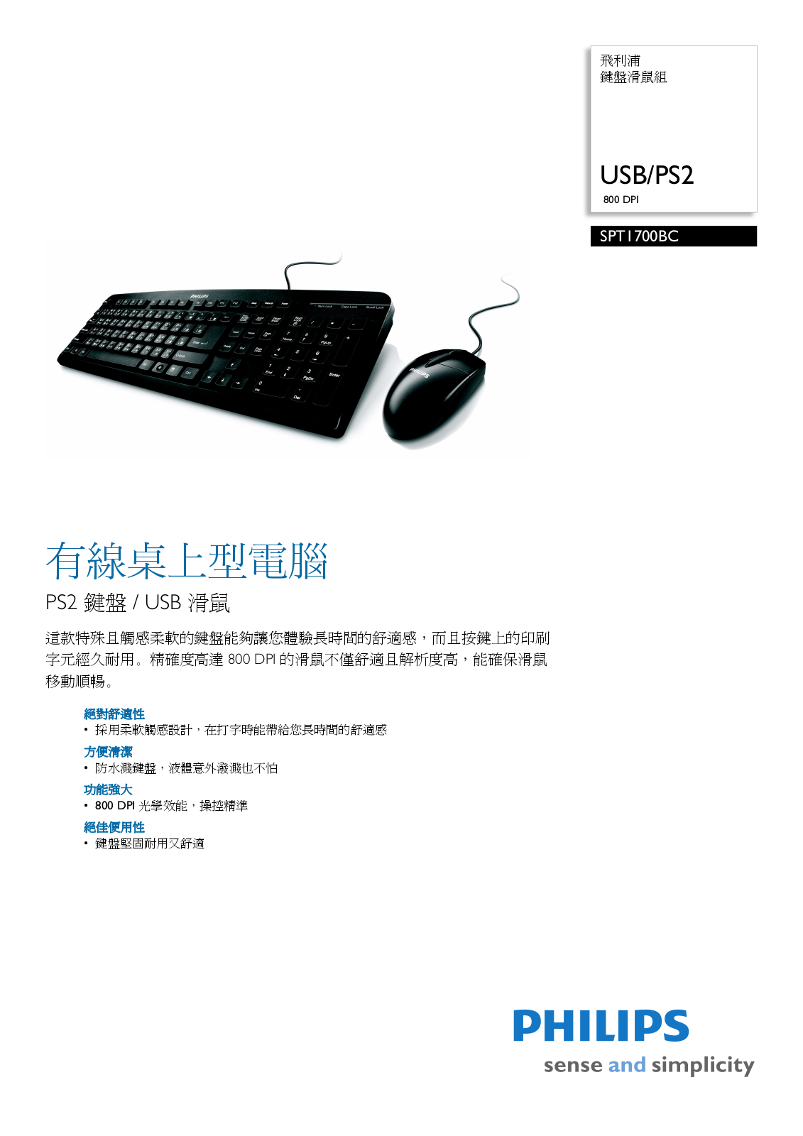 Philips SPT1700BC/96 Leaflet - ManualMachine.com