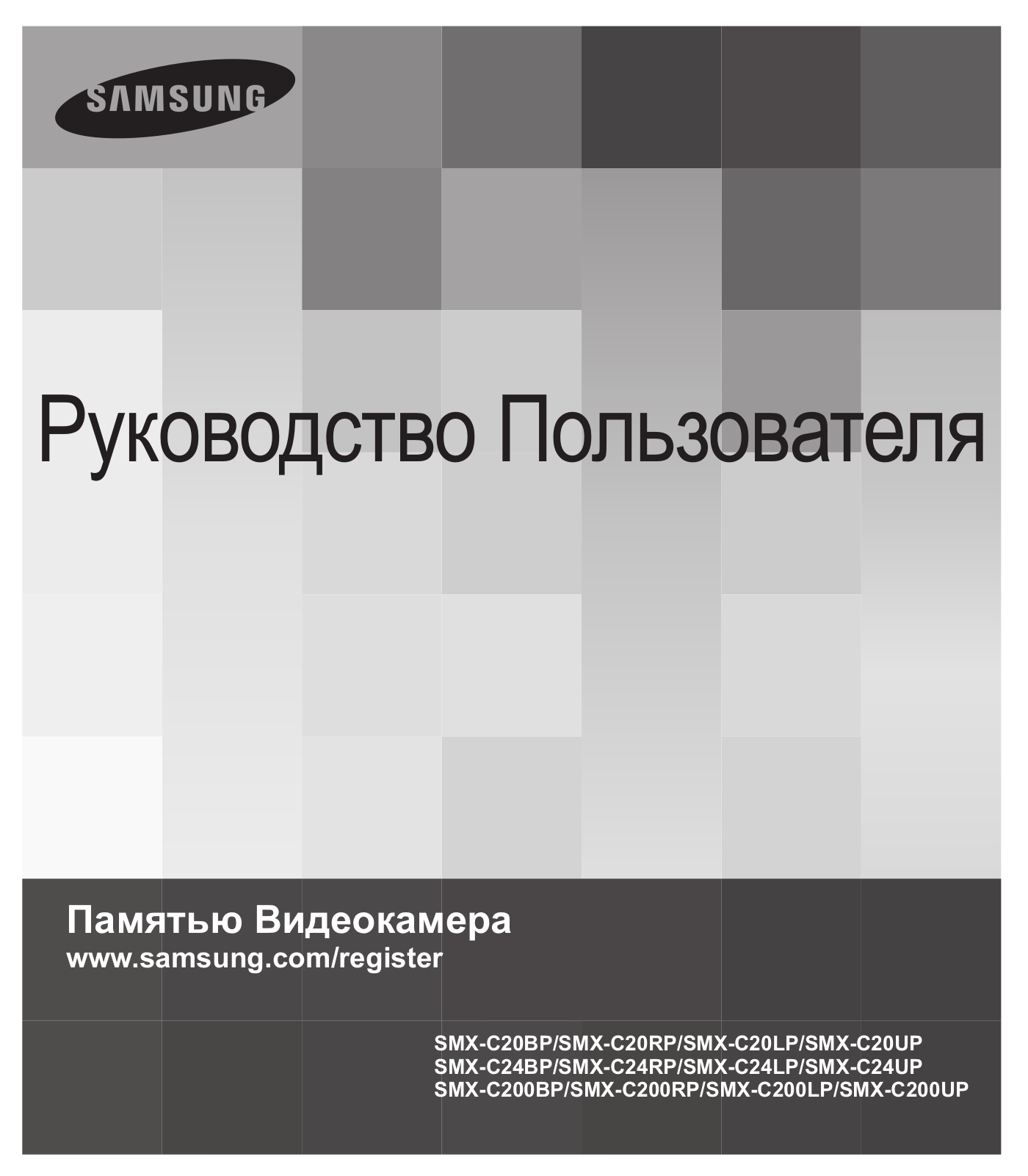 Samsung SMX-C20RP, SMX-C24BP, SMX-C20BP User Manual