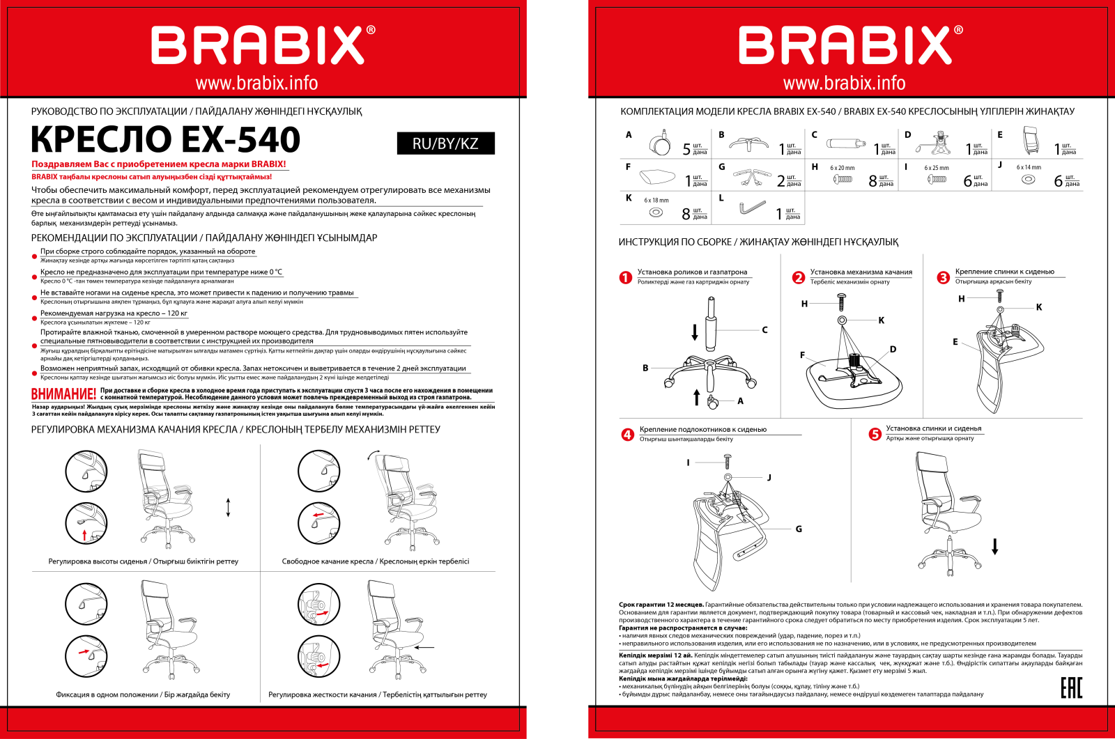 Brabix EX-540 User Manual