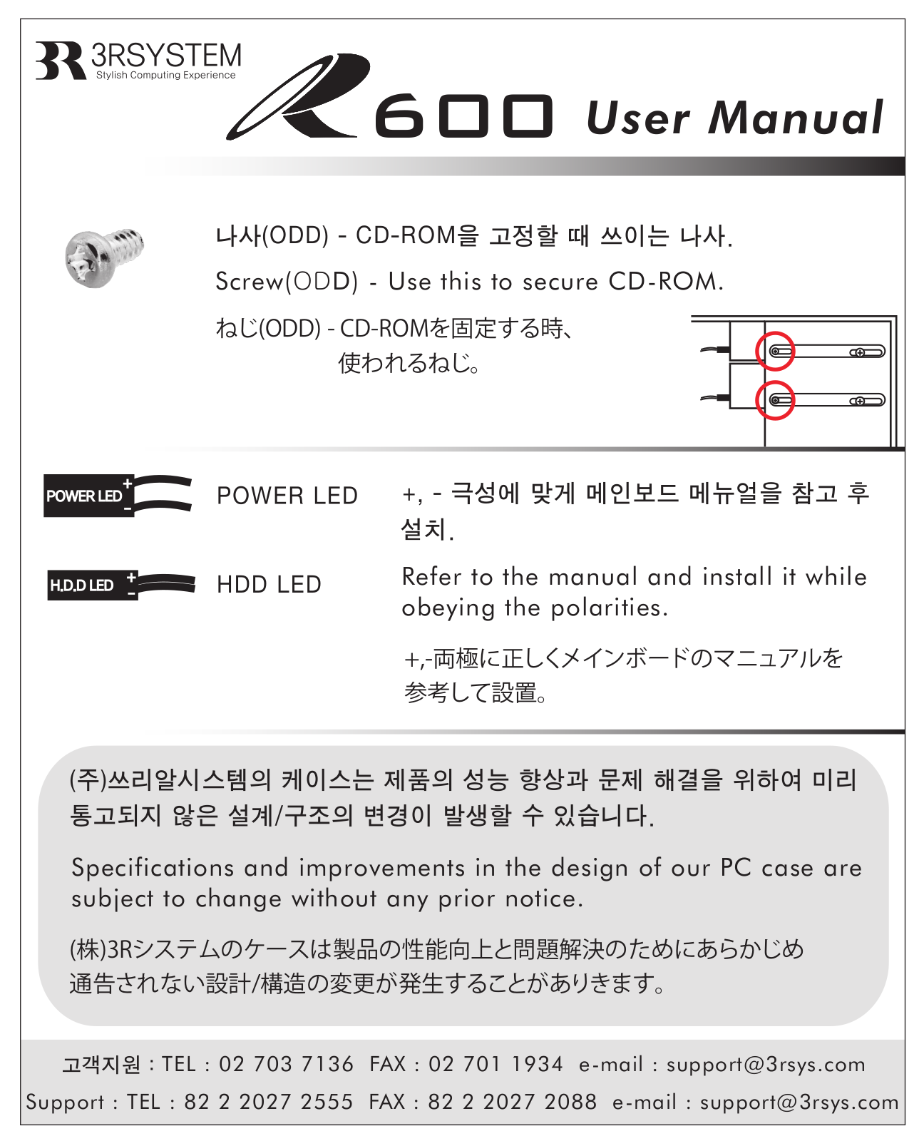 3R System 600 User Manual