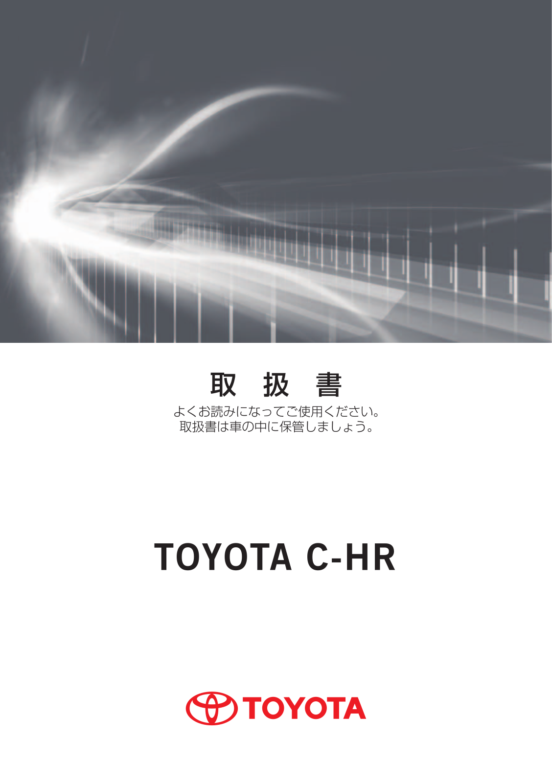 Toyota C HR 2017 Owner's Manual