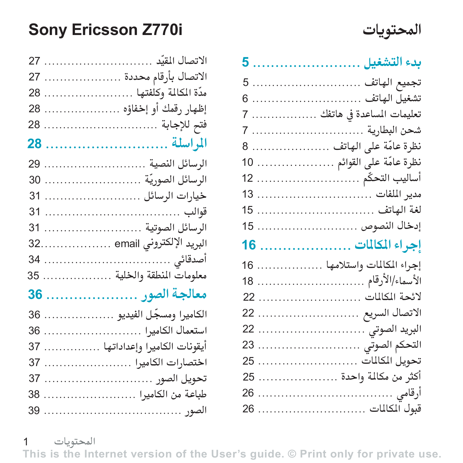 SONY Z770 User Manual