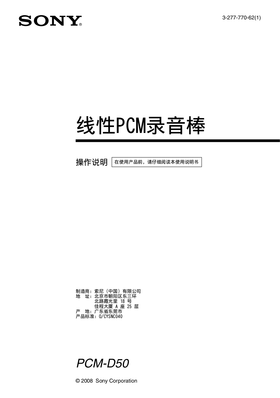 Sony PCM-D50 User Manual