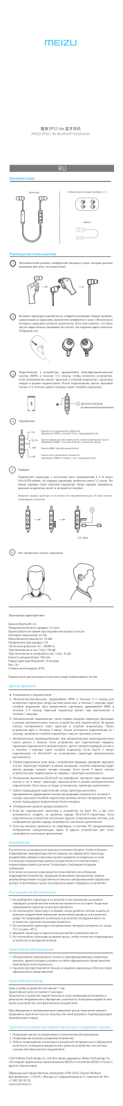 Meizu EP52 Lite User Manual