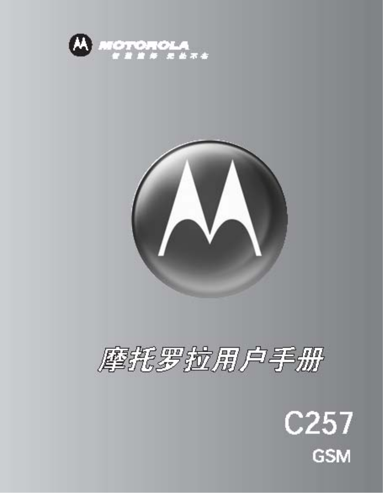 Motorola C257 Owner's Manual